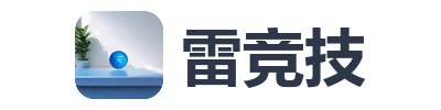 雷竞技